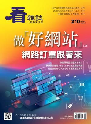 看雜誌第210期