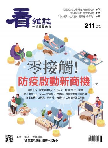 看雜誌第211期
