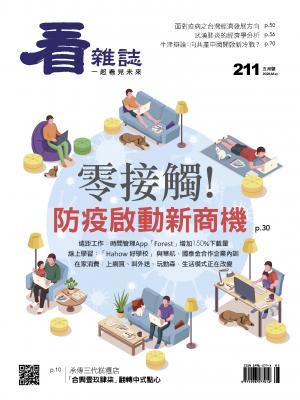 看雜誌第211期