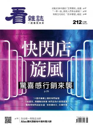看雜誌第212期