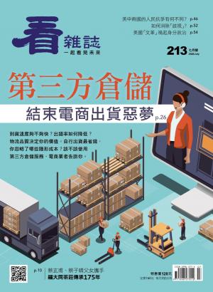 看雜誌第213期