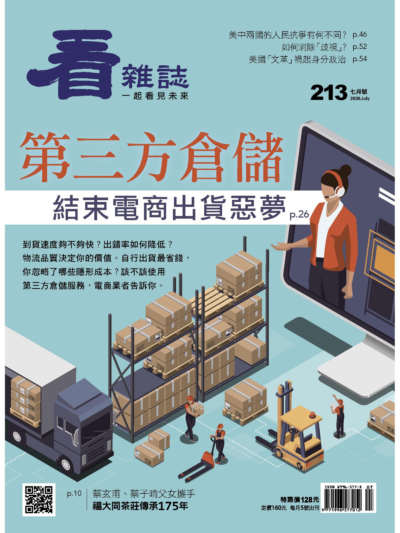 看雜誌第213期