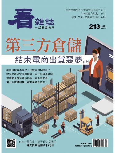 看雜誌第213期
