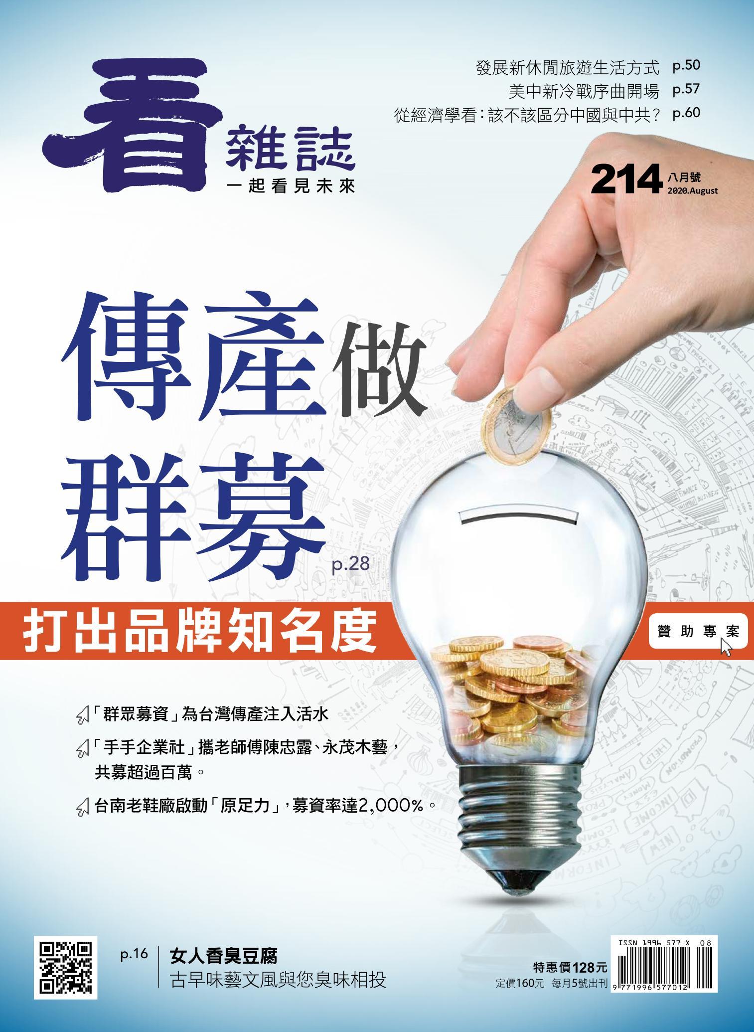 看雜誌第214期