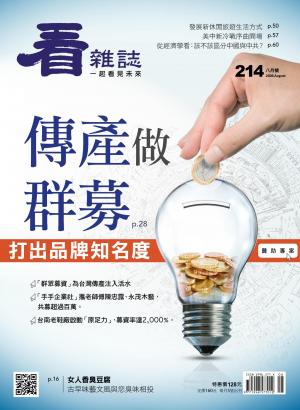 看雜誌第214期