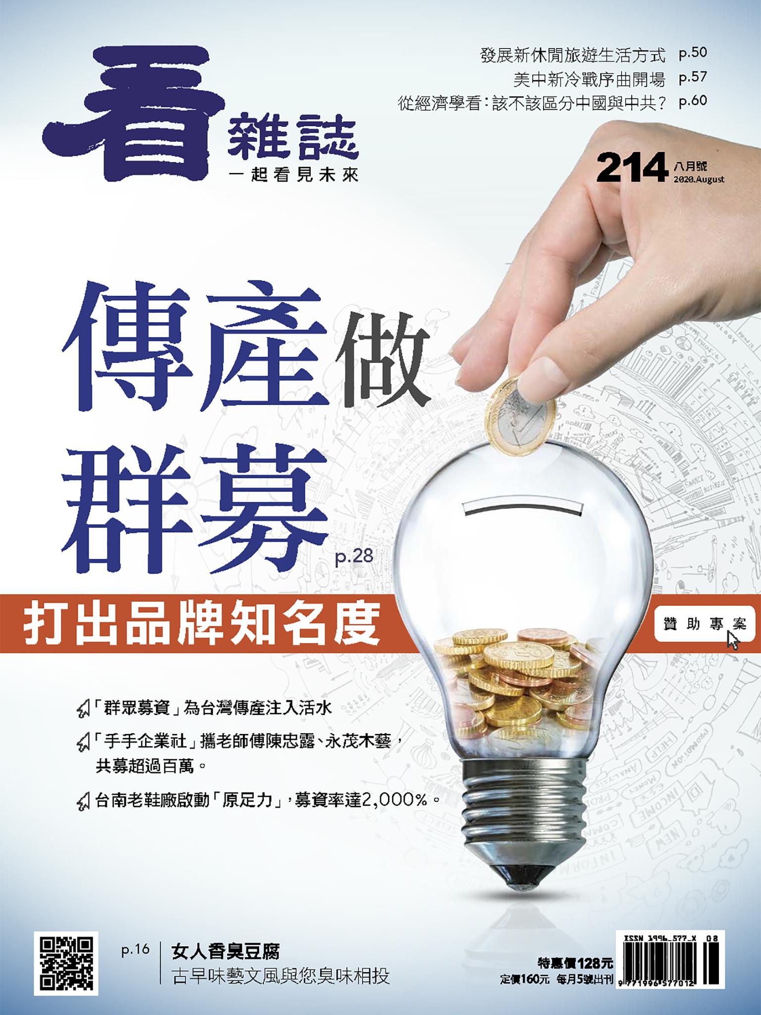 看雜誌第214期