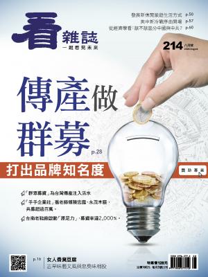 看雜誌第214期