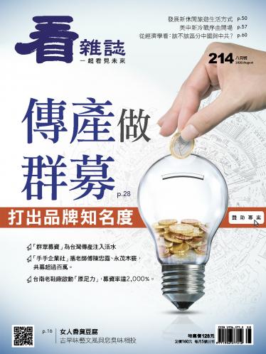 看雜誌第214期