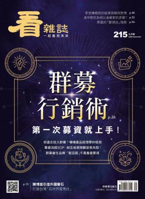 看雜誌第215期