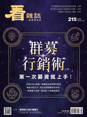 看雜誌第215期