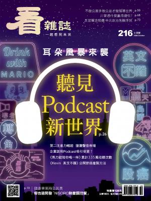 看雜誌第216期