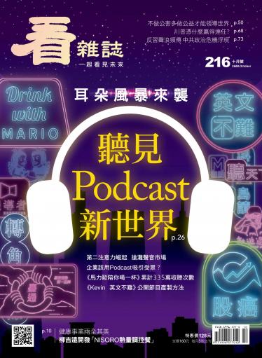 看雜誌第216期
