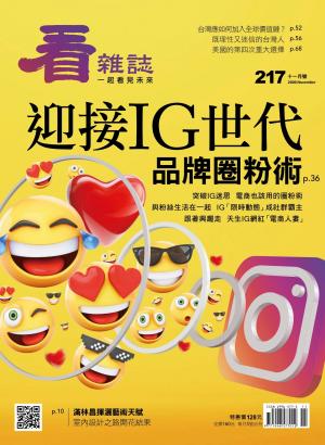 看雜誌第217期