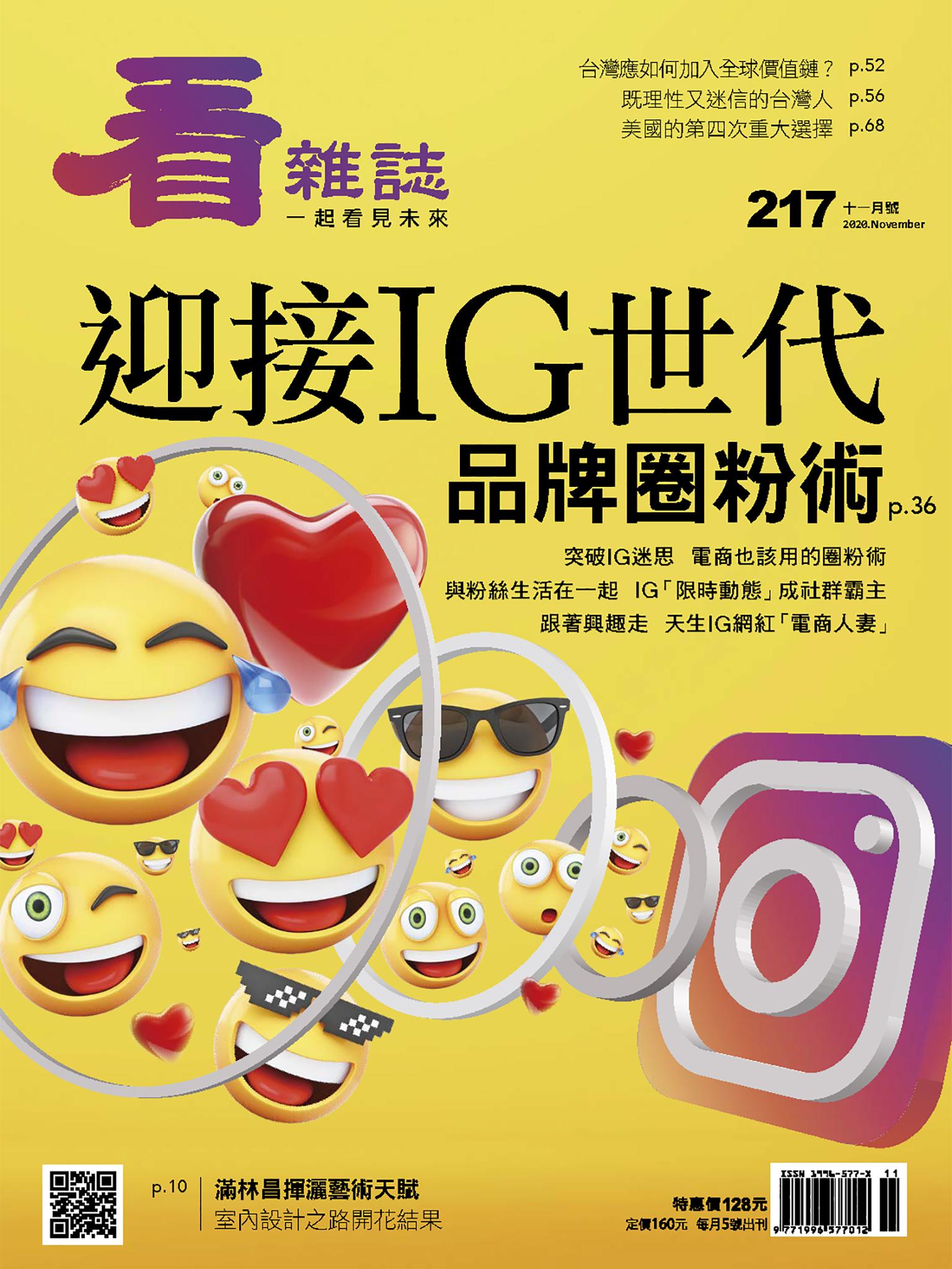 看雜誌第217期