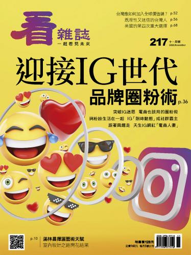 看雜誌第217期
