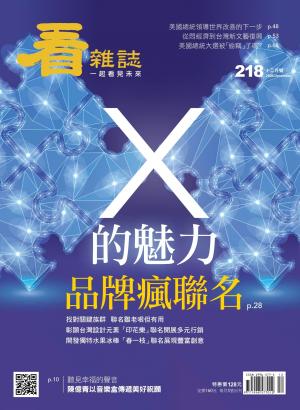 看雜誌第218期