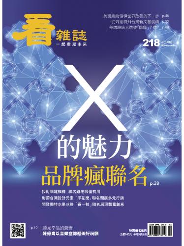 看雜誌第218期