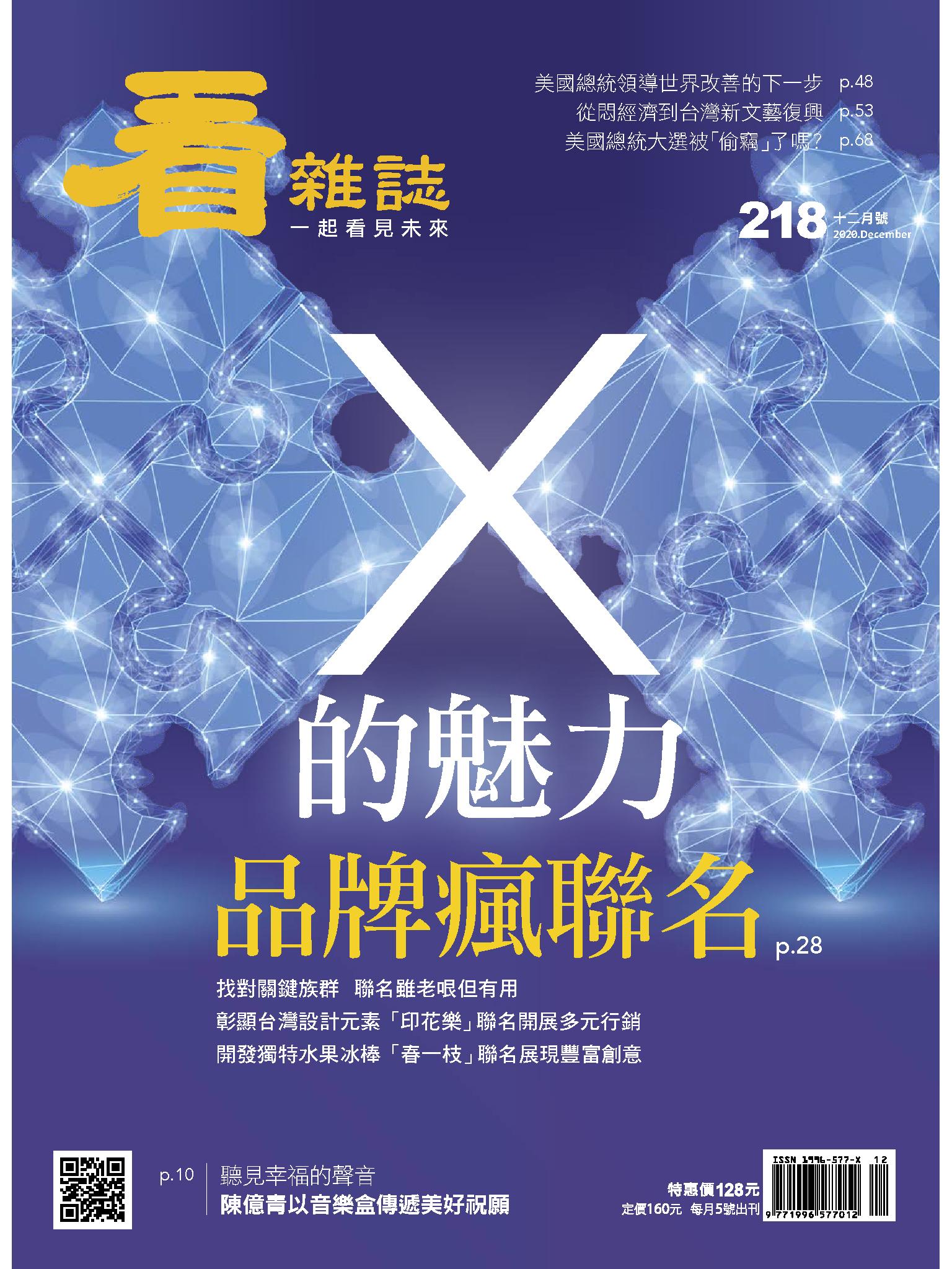 看雜誌第218期