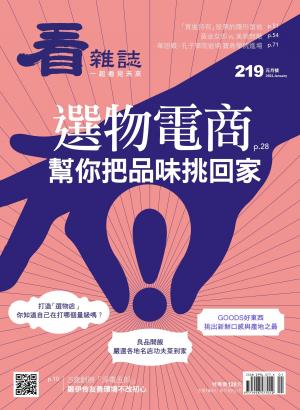 看雜誌第219期