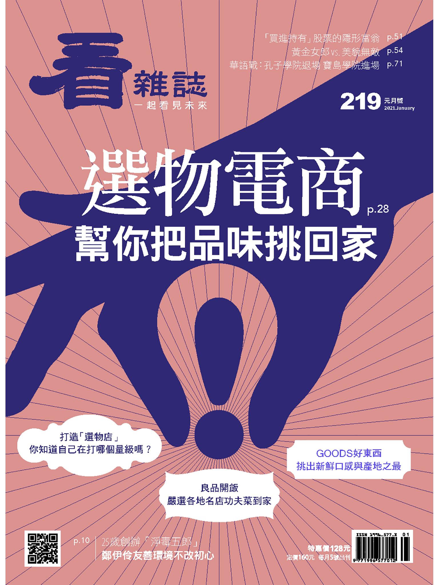 看雜誌第219期