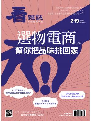看雜誌第219期