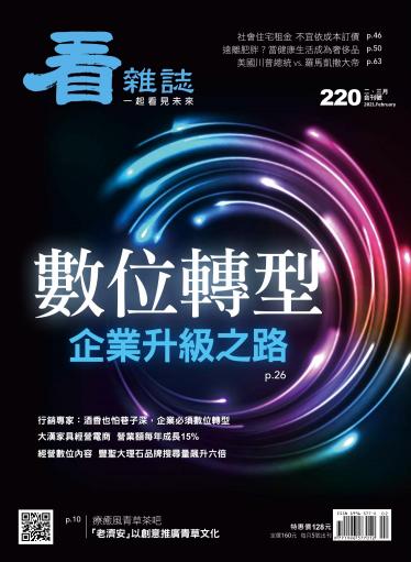 看雜誌第220期