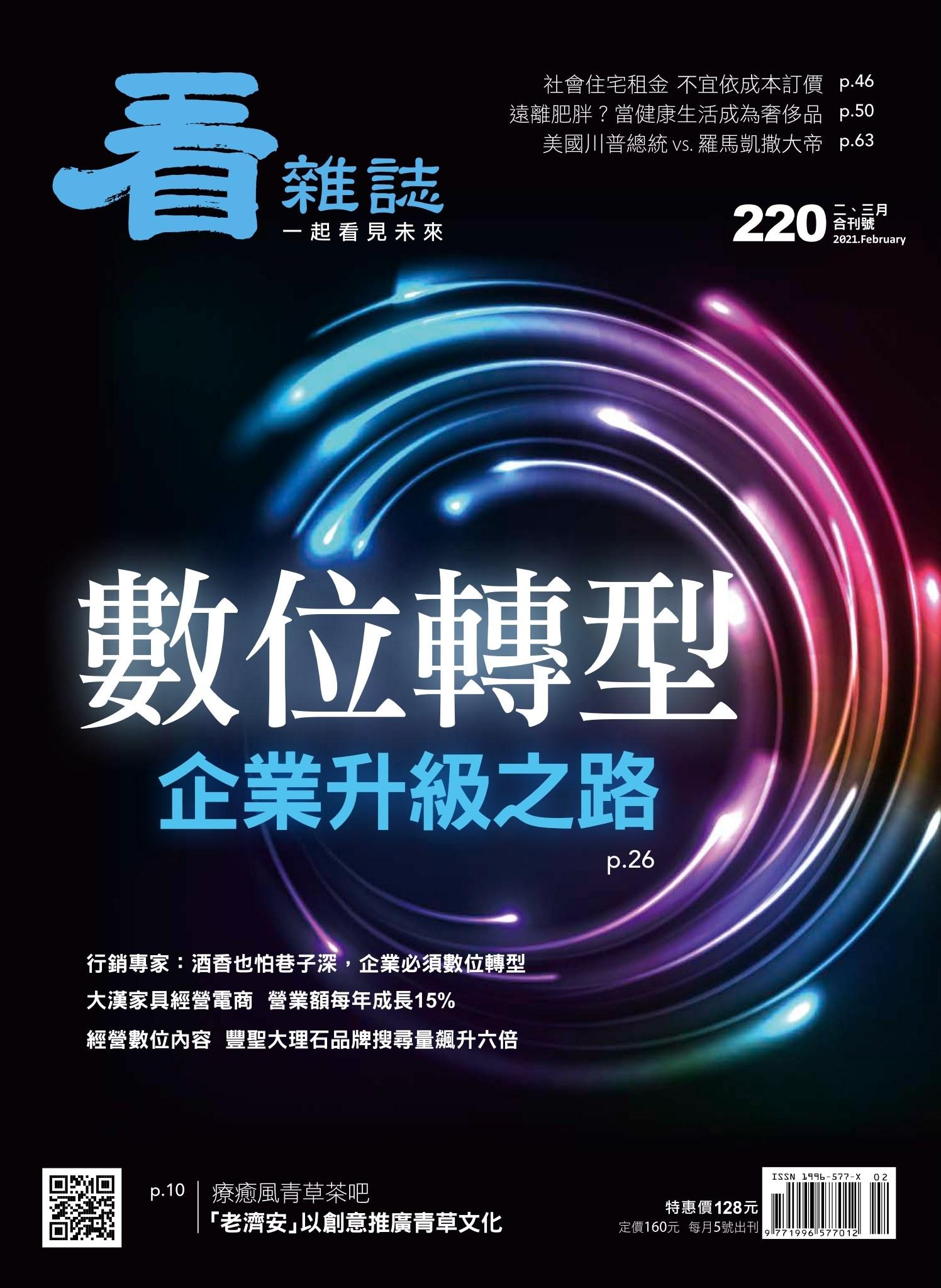 看雜誌第220期