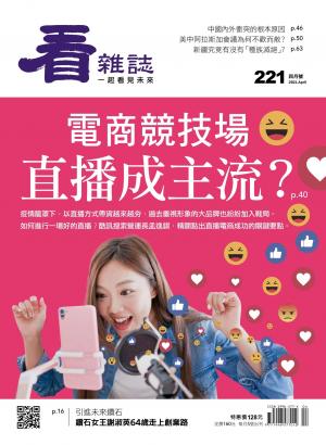 看雜誌第221期