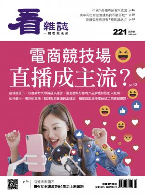 看雜誌第221期