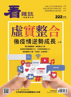 看雜誌第222期