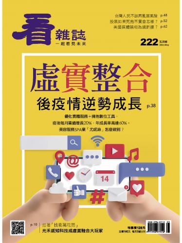 看雜誌第222期