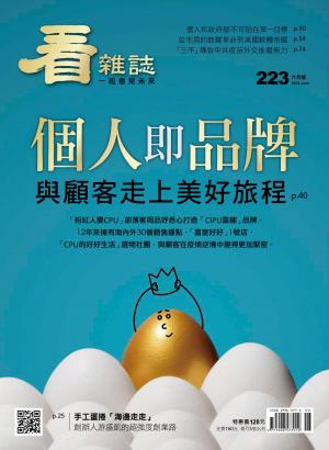 看雜誌第223期