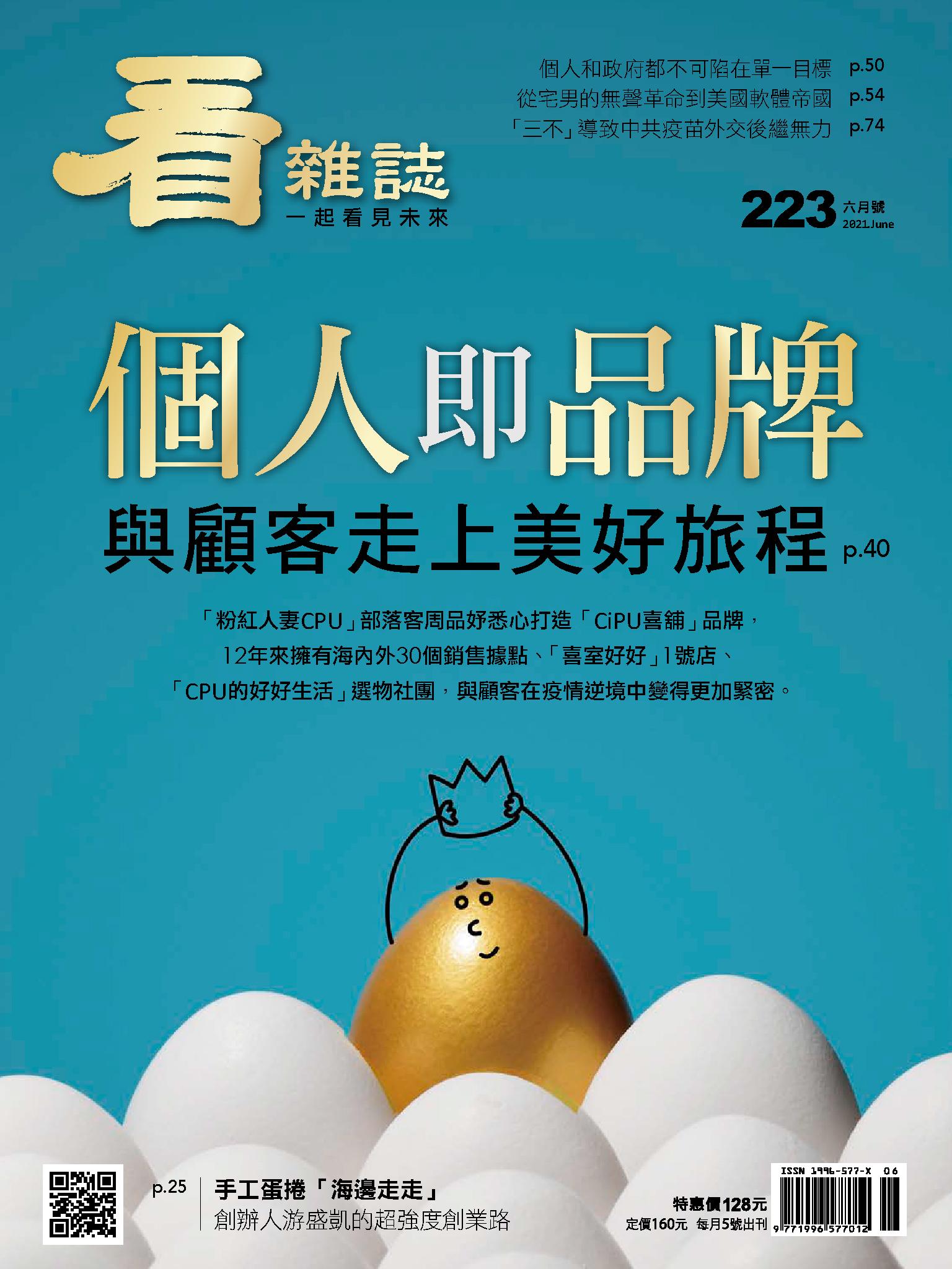 看雜誌第223期