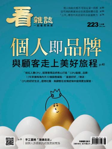 看雜誌第223期