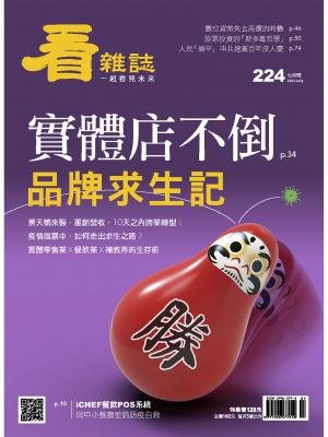 看雜誌第224期