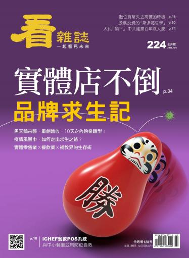 看雜誌第224期