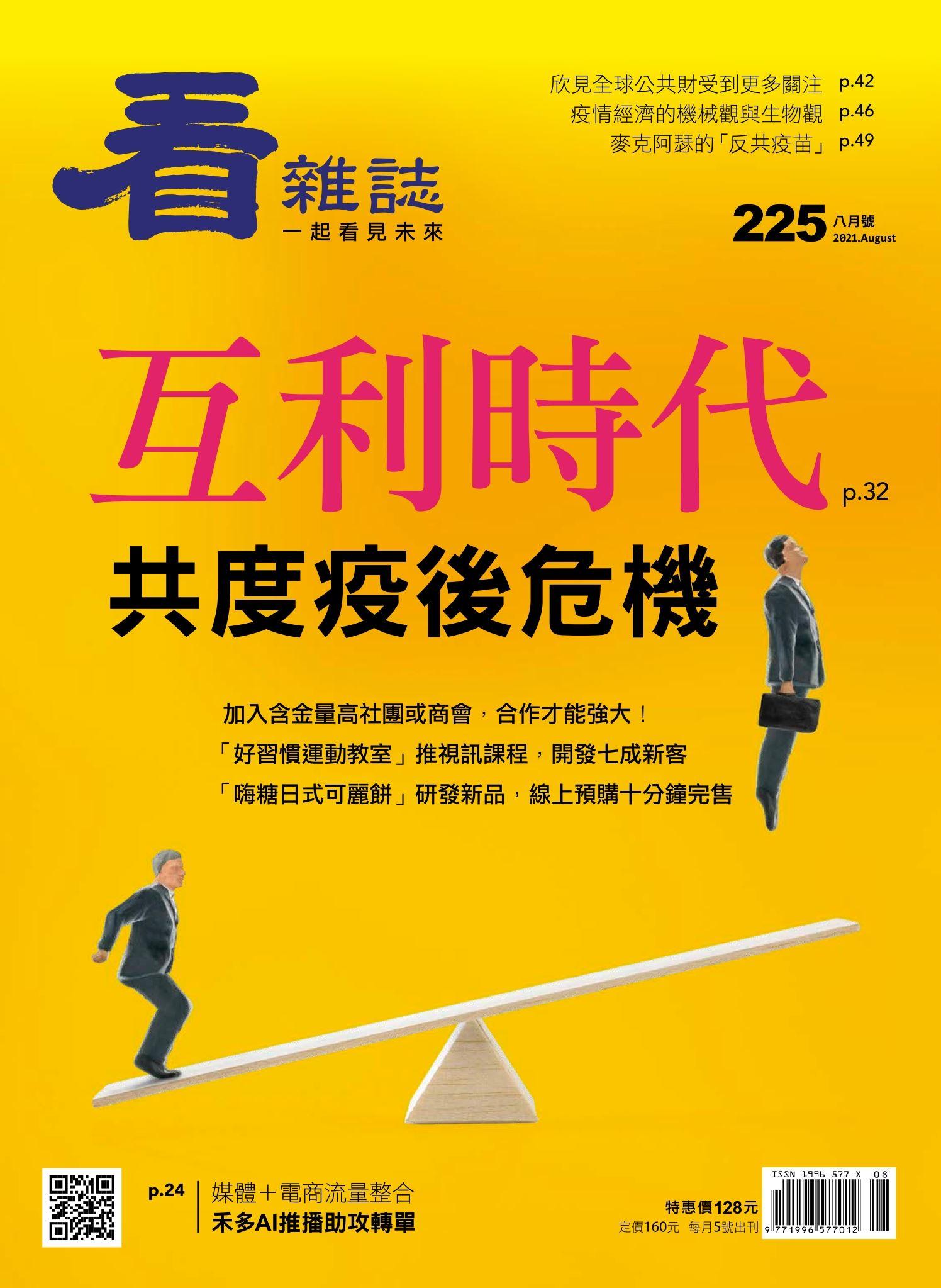 看雜誌第225期