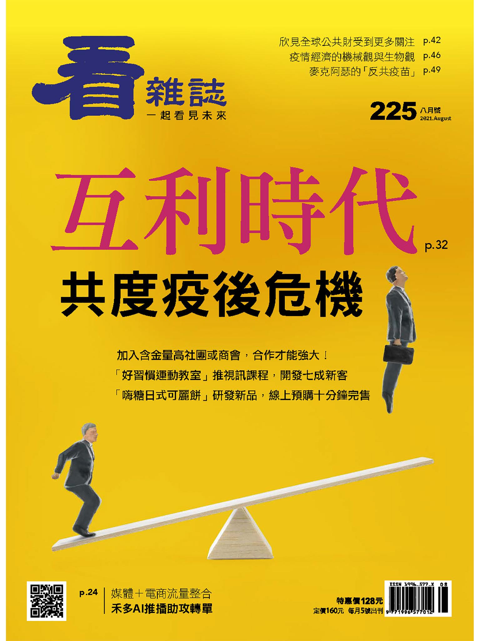 看雜誌第225期