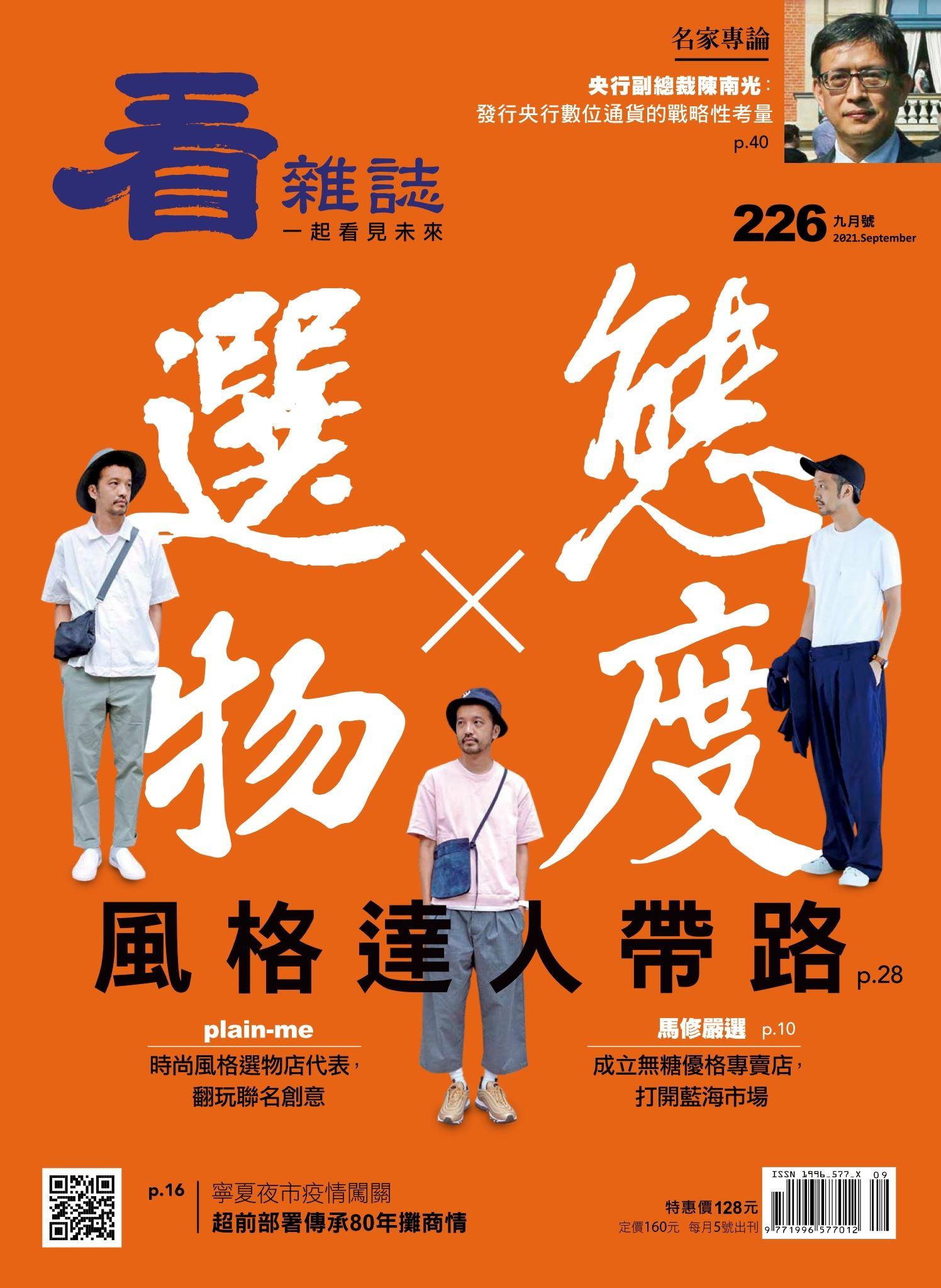 看雜誌第226期