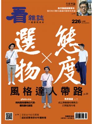 看雜誌第226期
