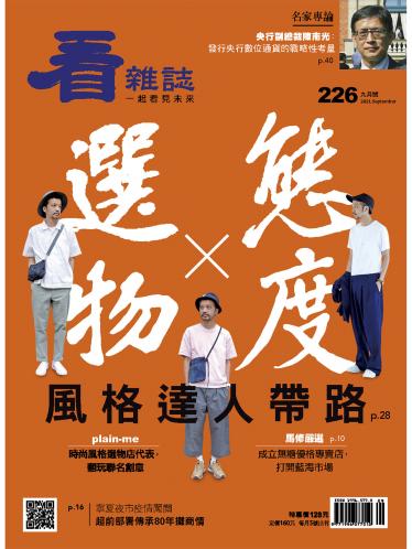 看雜誌第226期