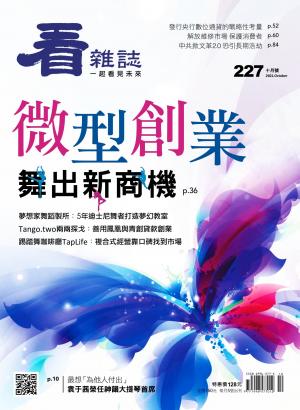 看雜誌第227期