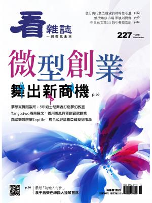 看雜誌第227期