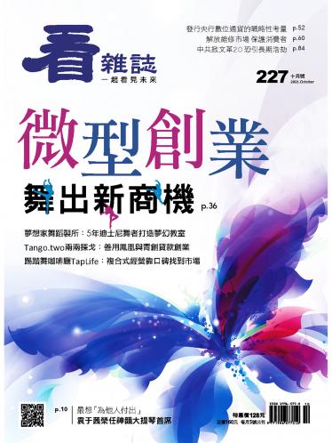 看雜誌第227期