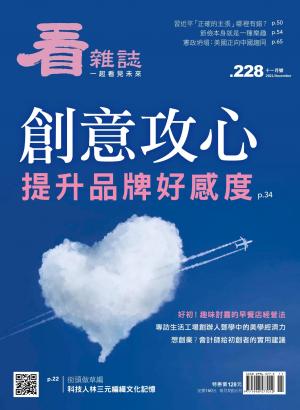 看雜誌第228期