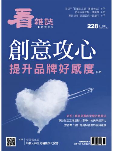 看雜誌第228期