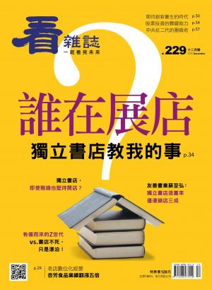 看雜誌第229期
