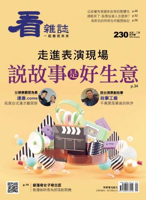 看雜誌第230期