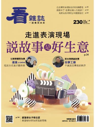 看雜誌第230期