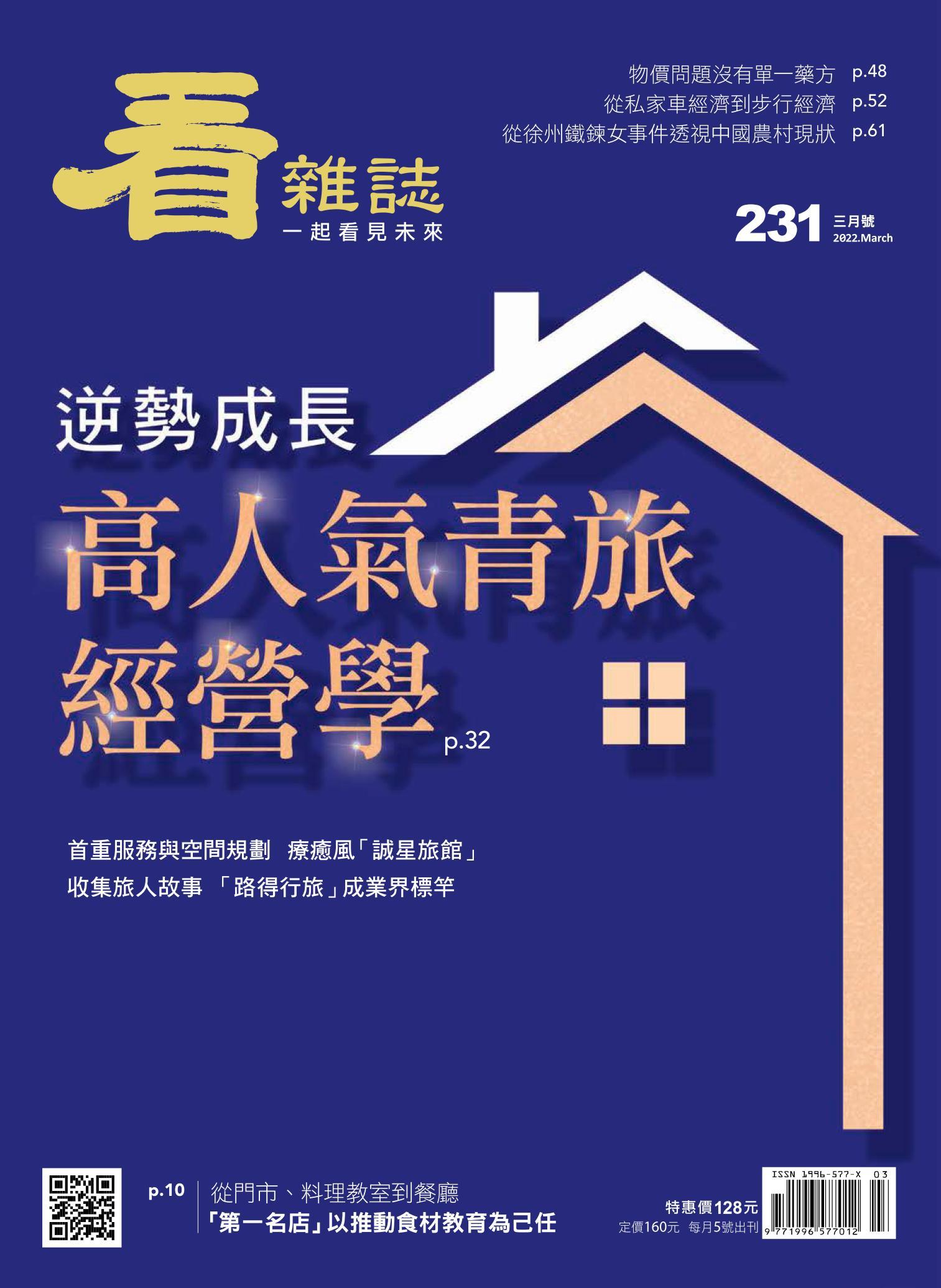 看雜誌第231期